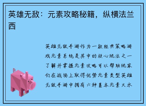 英雄无敌：元素攻略秘籍，纵横法兰西