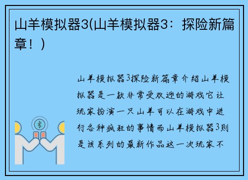山羊模拟器3(山羊模拟器3：探险新篇章！)